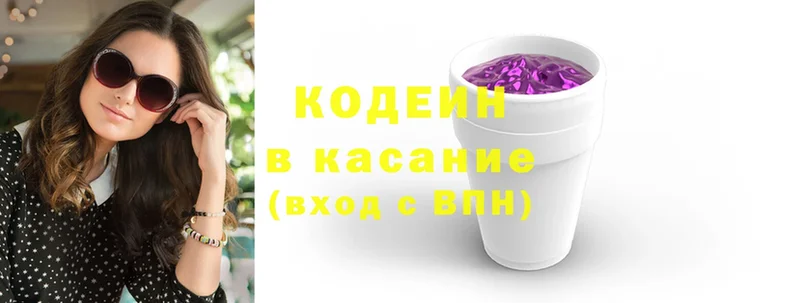 Codein Purple Drank  сайты даркнета телеграм  Глазов  закладки 